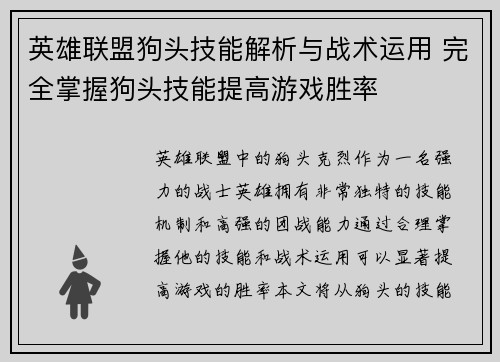 英雄联盟狗头技能解析与战术运用 完全掌握狗头技能提高游戏胜率