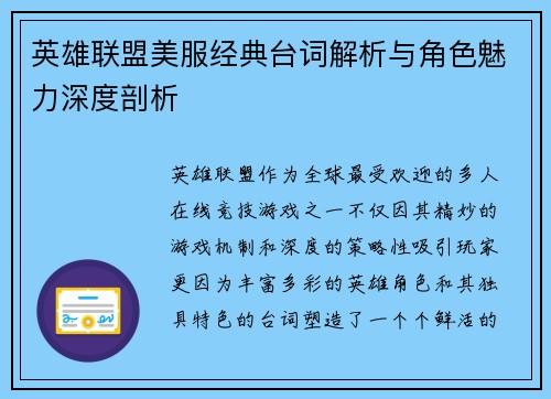 英雄联盟美服经典台词解析与角色魅力深度剖析