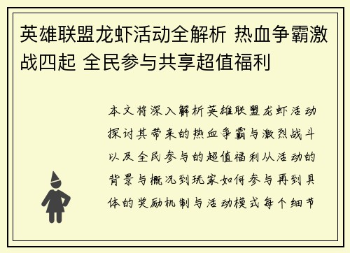 英雄联盟龙虾活动全解析 热血争霸激战四起 全民参与共享超值福利
