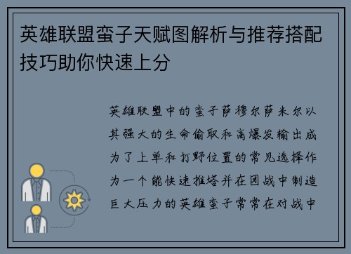 英雄联盟蛮子天赋图解析与推荐搭配技巧助你快速上分