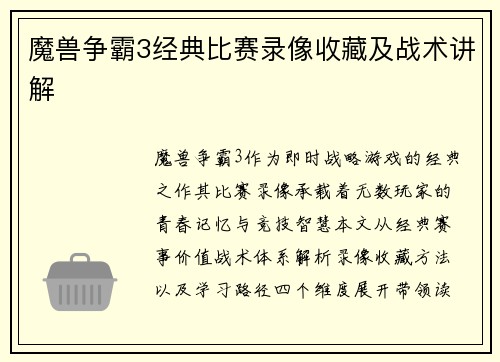 魔兽争霸3经典比赛录像收藏及战术讲解