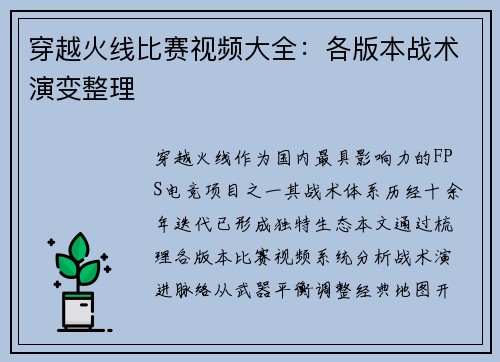 穿越火线比赛视频大全：各版本战术演变整理