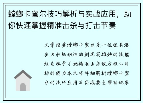 螳螂卡蜜尔技巧解析与实战应用，助你快速掌握精准击杀与打击节奏