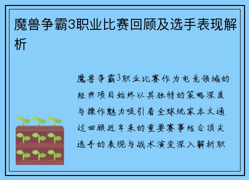 魔兽争霸3职业比赛回顾及选手表现解析
