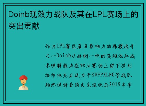 Doinb现效力战队及其在LPL赛场上的突出贡献