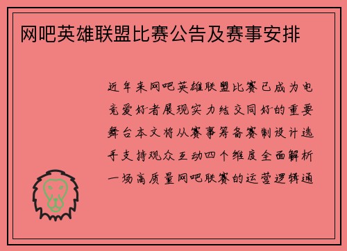网吧英雄联盟比赛公告及赛事安排