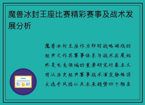 魔兽冰封王座比赛精彩赛事及战术发展分析
