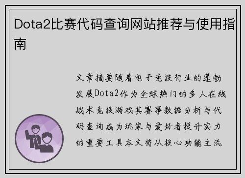 Dota2比赛代码查询网站推荐与使用指南